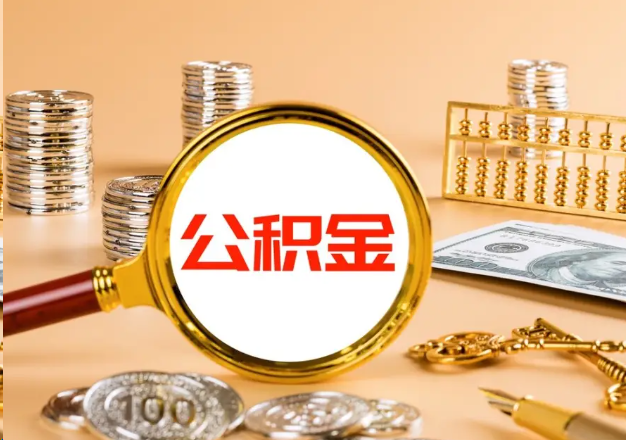 鄂州在职公积金提取需要哪些手续？