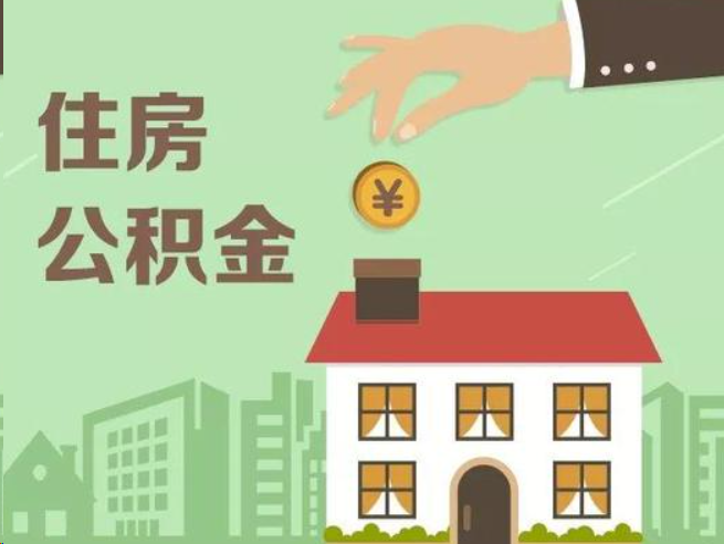鄂州在职公积金提取通常用什么方法？