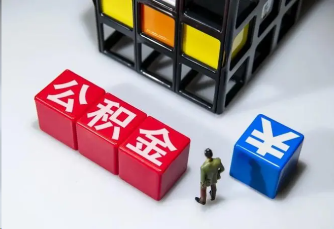 鄂州封存公积金在什么条件下可以提取？