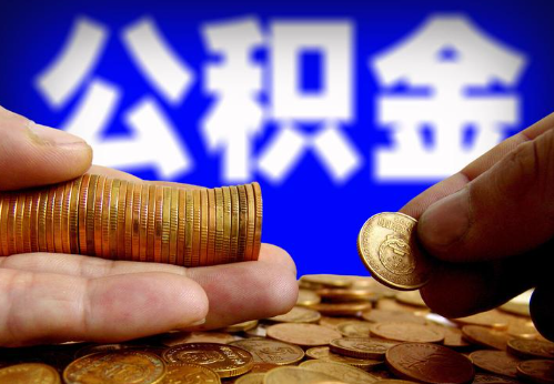 鄂州住房公积金提取通常会遇到哪些问题？
