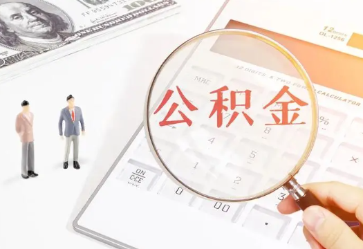 鄂州2025年住房公积金政策对房地产市场的影响分析‌