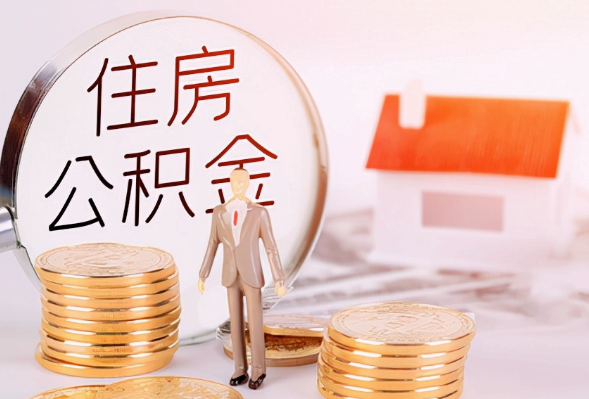 鄂州离职公积金提取可以异地办理吗？