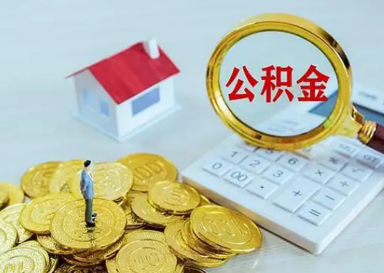 鄂州公积金新政对购房影响典型案例