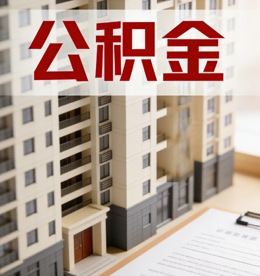 鄂州公积金代办行业新生态：从“跑腿中介”到“生活管家”的进化之路