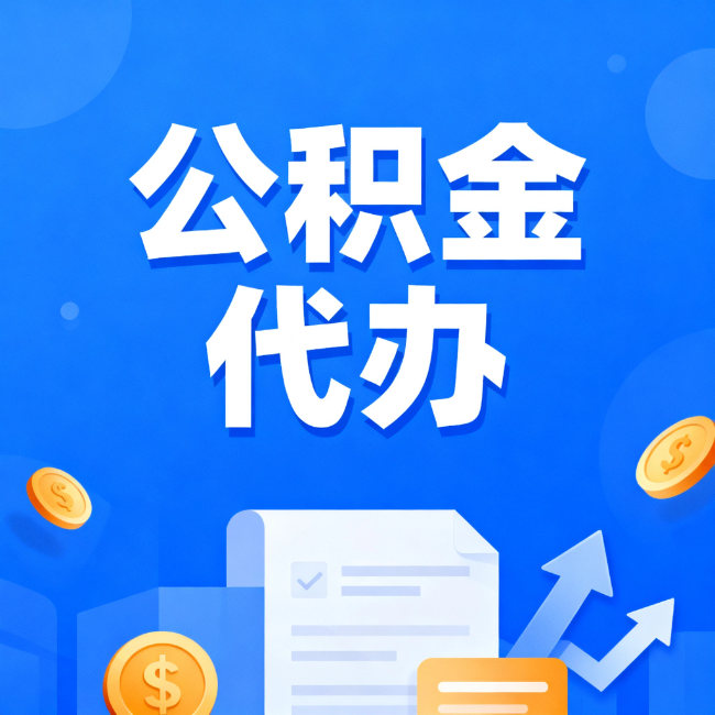 鄂州最新公积金政策一个接一个！错过这些新规，你可能少拿好几万